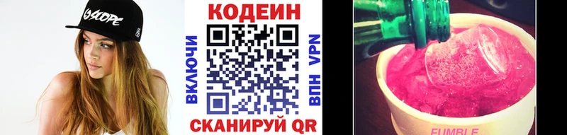Codein напиток Lean (лин) hydra зеркало Абаза